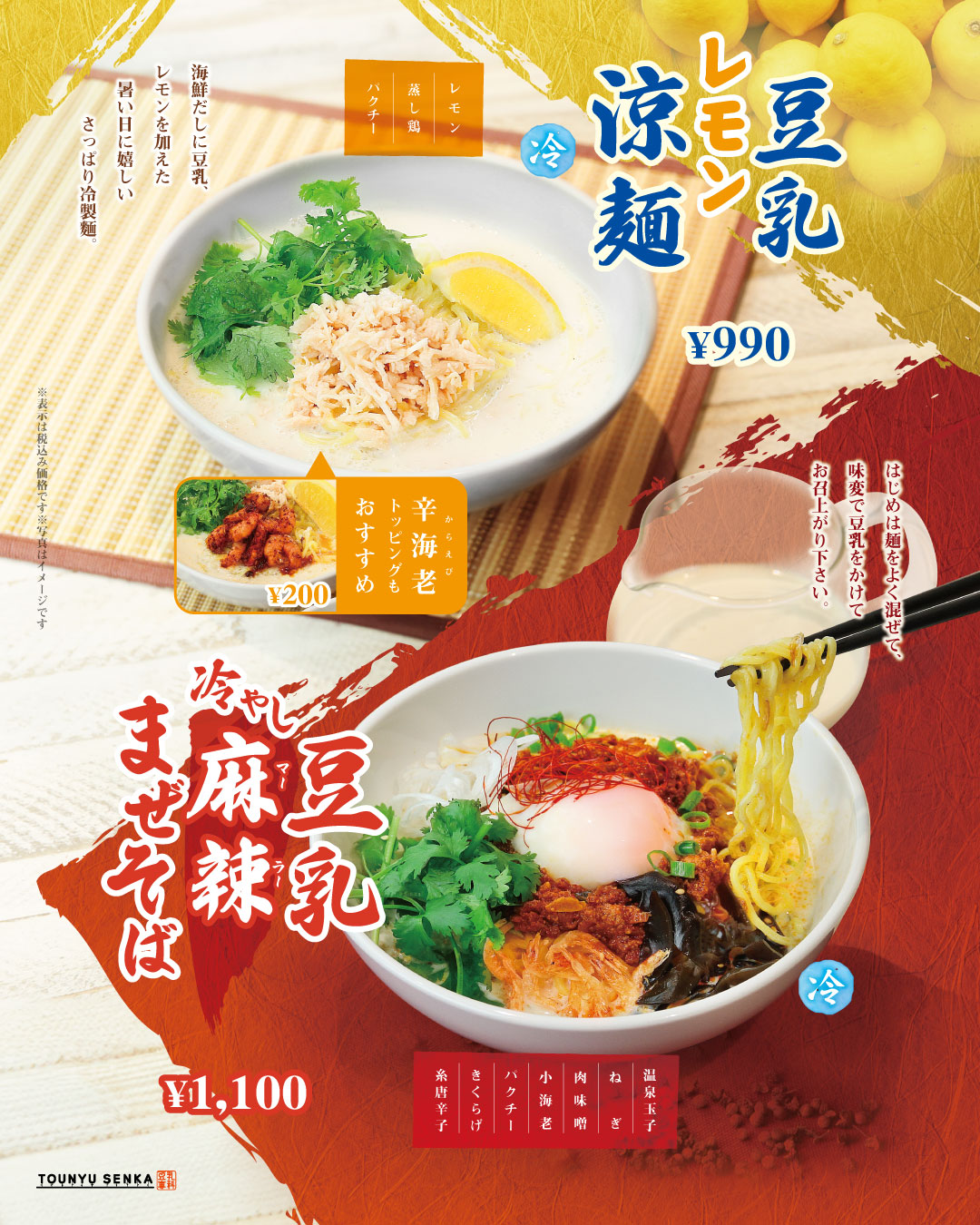 冷やし中華 レモンちゃん プレミアム さわやかレモンスープ付〔(麺100g、レモンスープ60g)×5〕冷やし麺 食品 麺 ポスト投函便 ｜  産直お取り寄せＮセレクト 【なさん専用】レモン豆乳スープ涼麺 ×20個