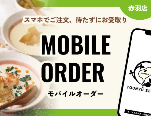 10/7～赤羽店にて、モバイルオーダーが始まります!